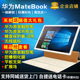 Huawei/华为 MateBook HZ-W09