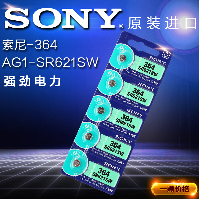 原装正品 SONY索尼364/SR621SW氧化银1.55V纽扣式手表电池特价