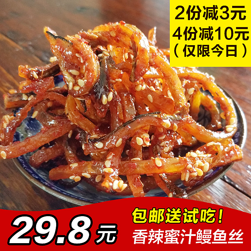 北海特产香辣鳗鱼丝500g日式烤鳗鱼海鲜零食小鱼干蜜汁鱿鱼丝批发