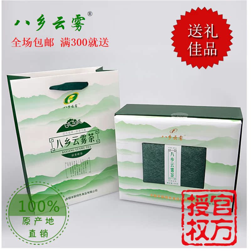 八乡云雾一级绿茶铁罐礼盒（200克X2罐）