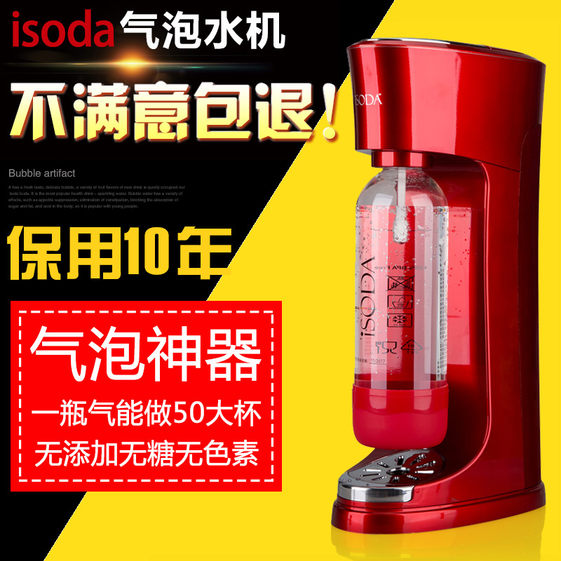 美国魅饮ISODA宜可苏打水机自制气泡水机家用商用碳酸饮料汽水机