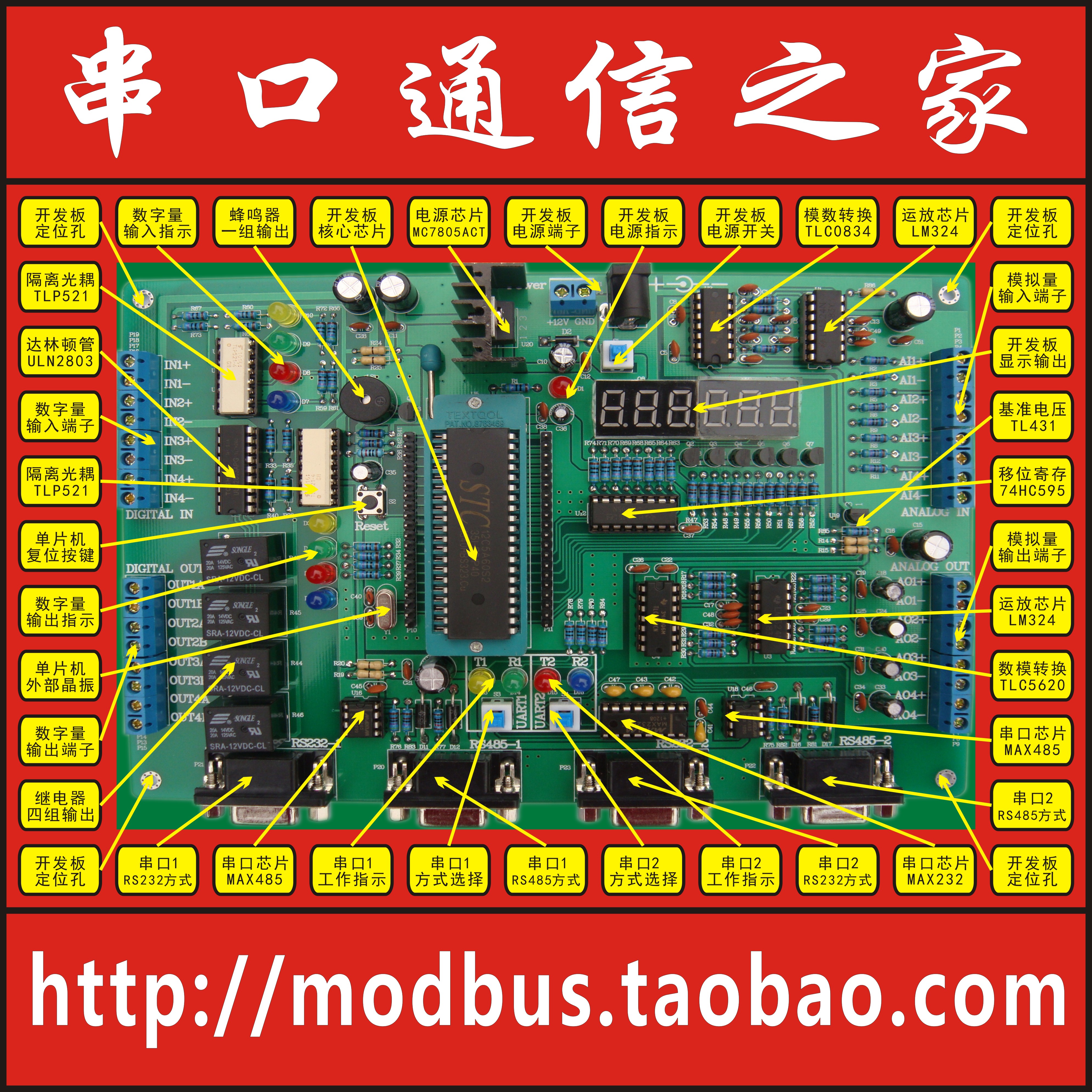 51单片机+51单片机MODBUS RTU串口通信开发板