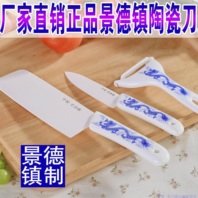 景德镇陶瓷刀套装水果刀菜刀切肉陶瓷纳米氧化锆刀具三件套送礼