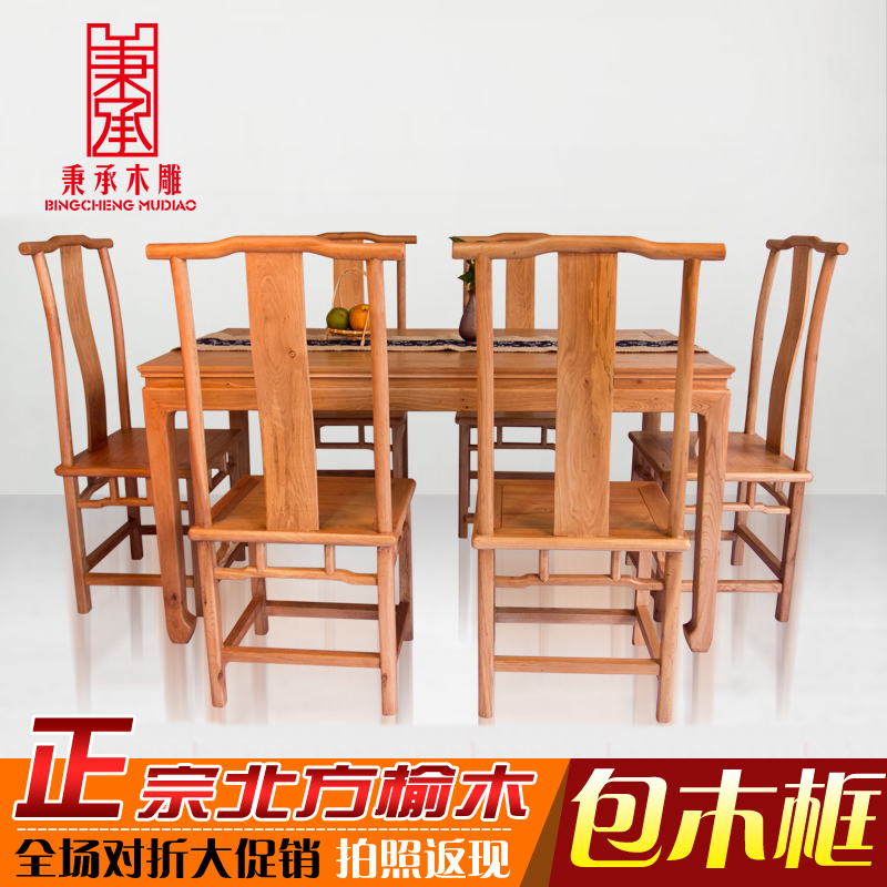 北方榆木餐桌椅组合实木餐桌简约中式家具长方形6人餐桌