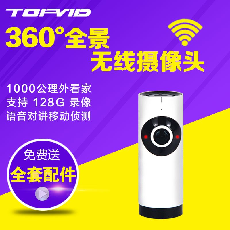 全景网络摄像机高清无线360度3D摄像头wifi家用防盗监视器720P