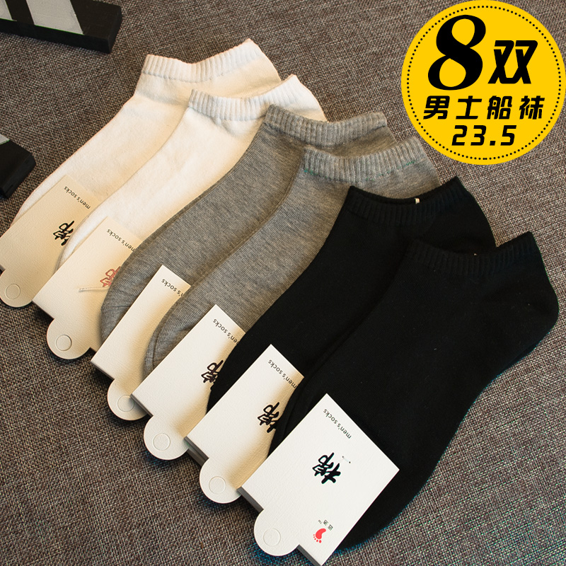 8双装男士袜子纯棉短袜低帮浅口黑白色夏季船袜防臭棉袜商务休闲