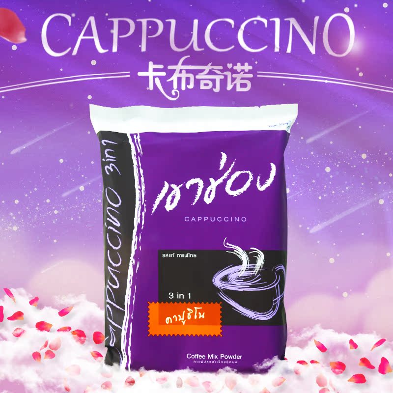 【两包送五味】泰国进口高盛高崇咖啡卡布奇诺三合一速溶咖啡500g