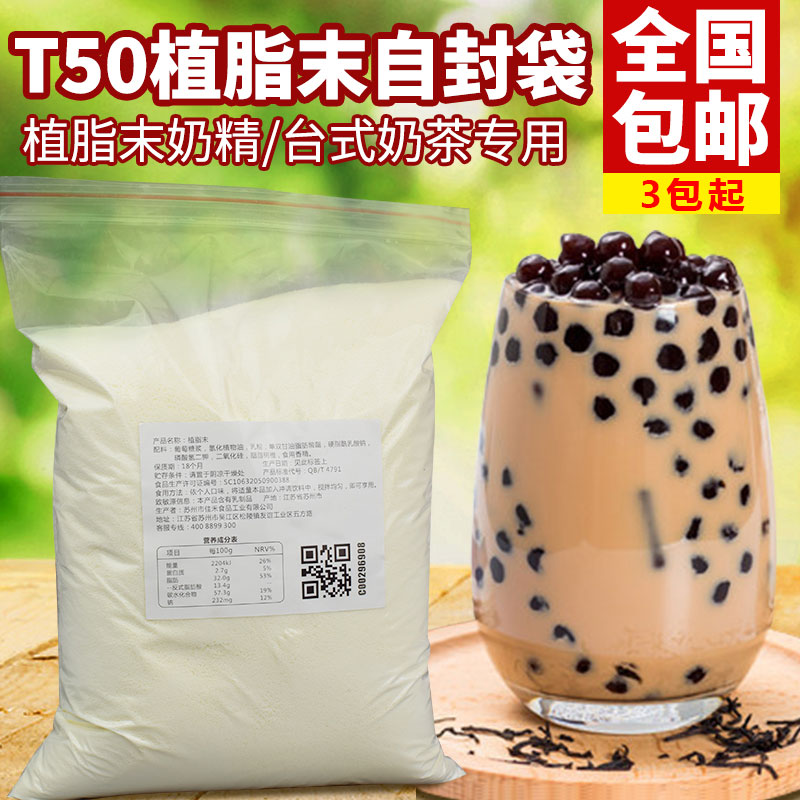晶花植脂末奶精粉1kg袋装 珍珠奶茶粉原料T50自封袋分装 正品