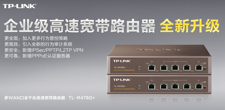 企业办公多WAN口千兆有线路由器TP-LINK行为管理VPN通道TL-R478G+
