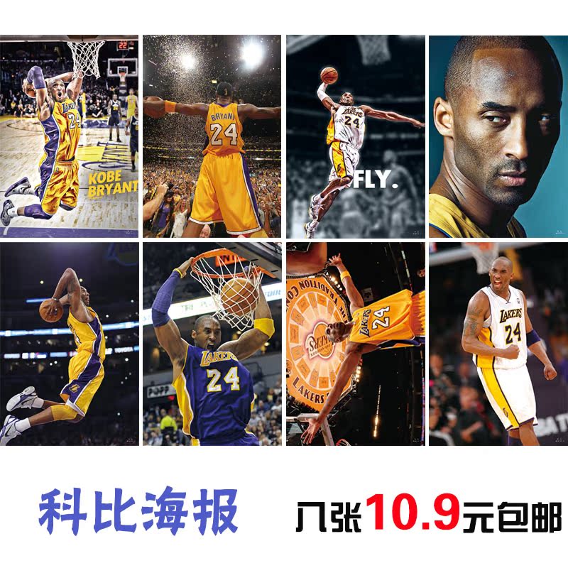 包邮科比布莱恩NBA篮球明星高清海报墙纸宿舍客厅卧室装饰画8张