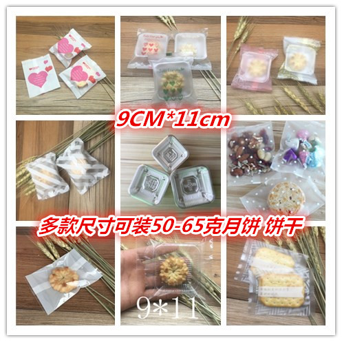 【天天特价】中秋月饼烘焙50g半透明磨砂月饼袋饼干包装袋机封袋