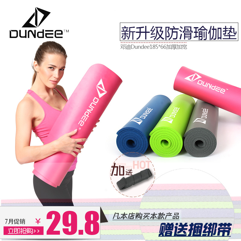 邓迪Dundee185*66加厚加宽平板支撑健身运动瑜伽垫10mm