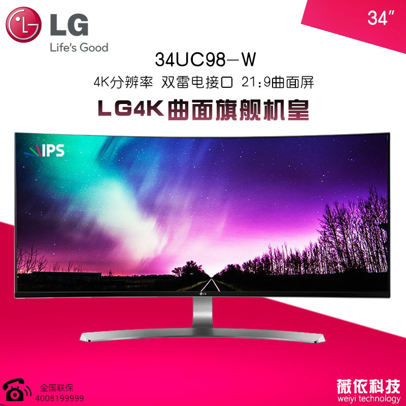 顺丰LG 34UC98-W 34寸4K曲面显示器IPS高清21:9液晶电脑宽屏雷电