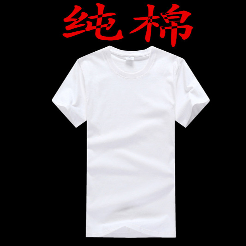 纯白色t恤男女短袖宽松纯色t恤半袖纯棉圆领打底衫广告衫印字