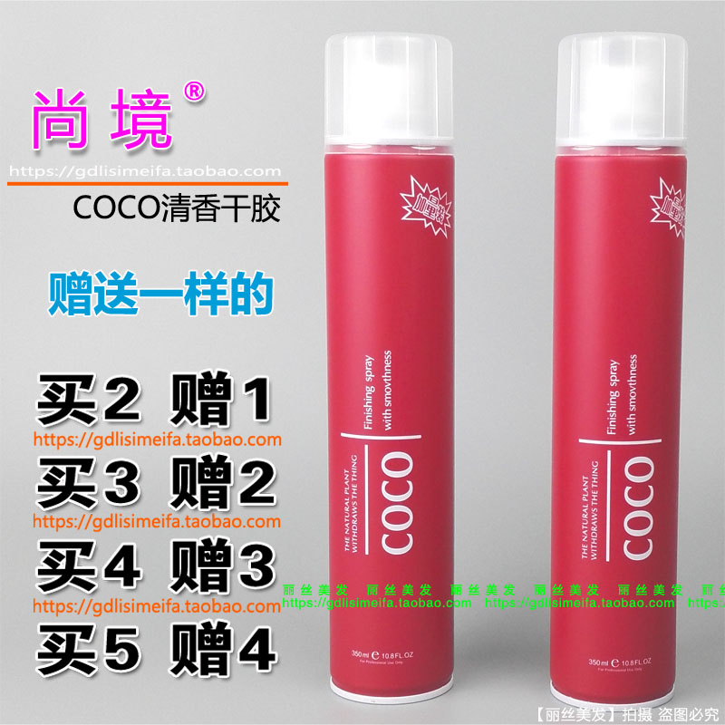 尚境COCO干胶瞬间特硬发胶定型喷雾头发造型淡清香水味美发店批发